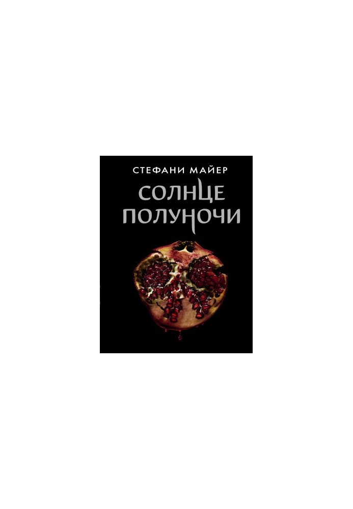 Північне сонце