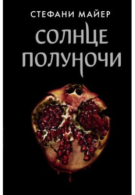 Північне сонце
