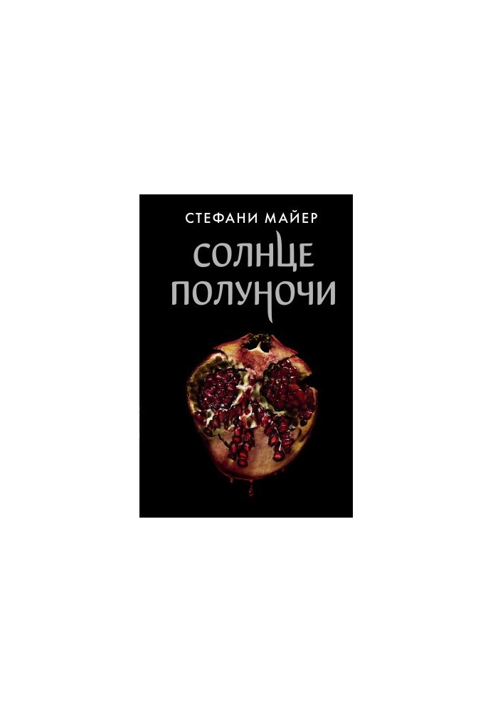 Північне сонце
