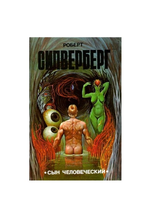Син людський