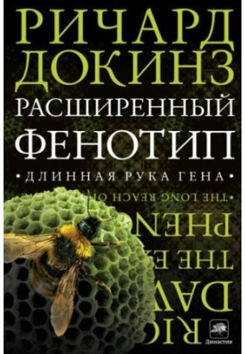 Розширений фенотип: далека рука гена