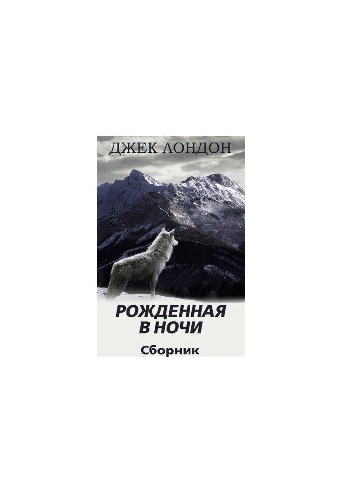 Born in the night. A collection of stories