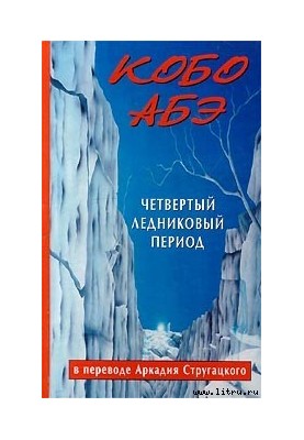 Четвертий льодовиковий період