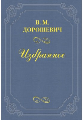 Як диявол став пахнути сіркою