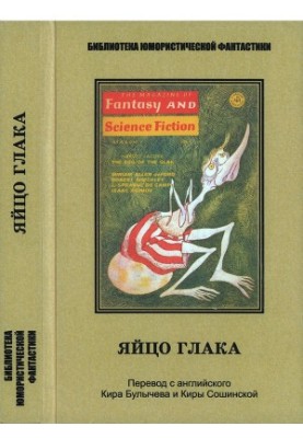 Egg of the eye : a collection of humorous fiction.