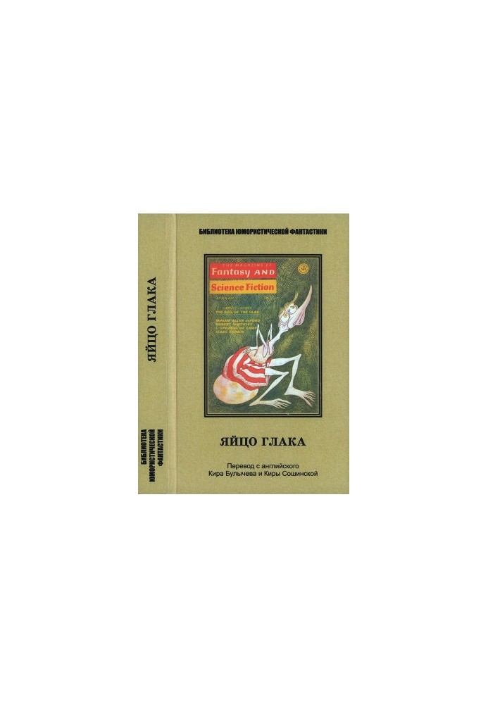 Egg of the eye : a collection of humorous fiction.