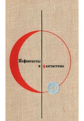 Non-fiction in fiction
