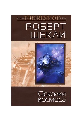 Возвращение человека