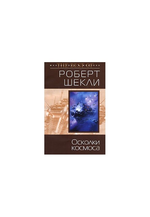 Возвращение человека