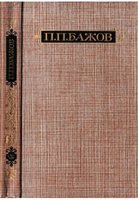 P. P. Bazhov : Works in three volumes. Volume 3 : The Urals were. Tales and stories