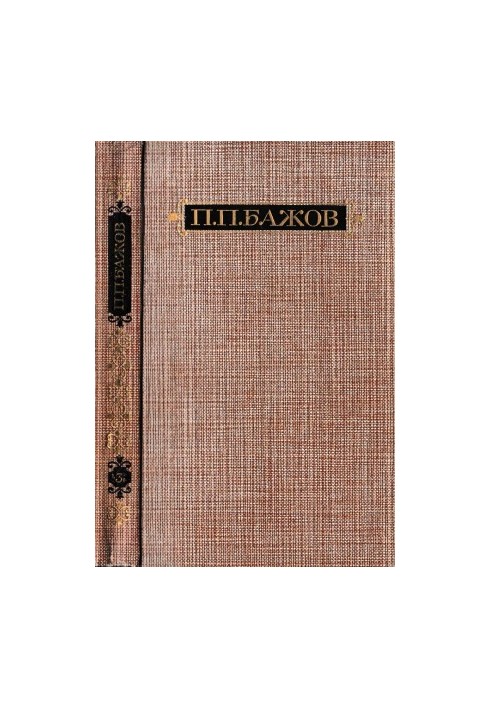 P. P. Bazhov : Works in three volumes. Volume 3 : The Urals were. Tales and stories