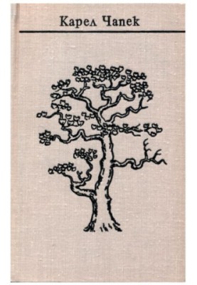 apek. Collected works in seven volumes. Volume 3. Novels