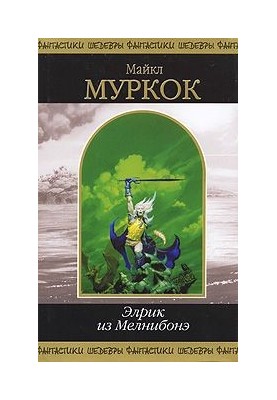 Участь Белого Волка: 3. Поющая цитадель