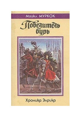 Прокляття Чорного Меча: 1. Похититель душ