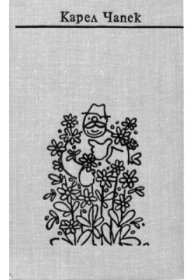 apek. Collected works in seven volumes. Volume 6. Stories, essays, fairy tales