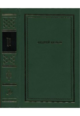 Andrei Bely : Poems and Poems. Volume 1