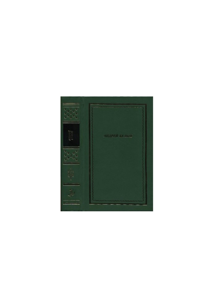 Andrei Bely : Poems and Poems. Volume 1