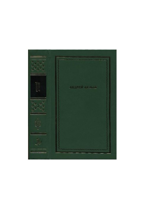 Andrei Bely : Poems and Poems. Volume 1