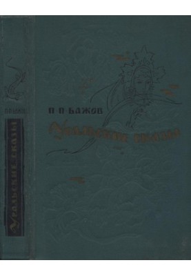 Ural Tales. Tales