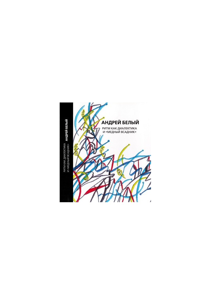 Andrei Bely. Collected Works. Volume 14 : Rhythm as Dialectics and the "Copper Horseman". Research
