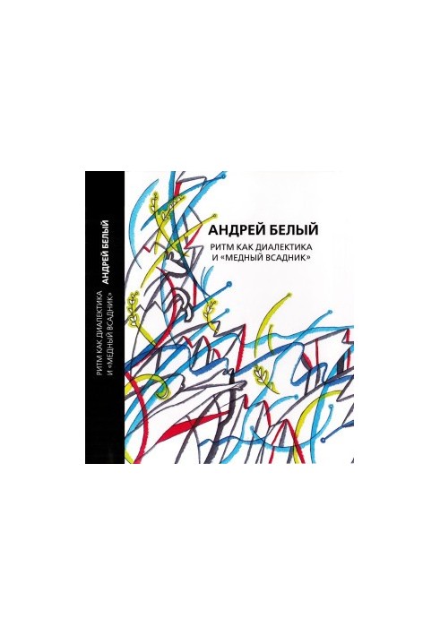 Andrei Bely. Collected Works. Volume 14 : Rhythm as Dialectics and the "Copper Horseman". Research