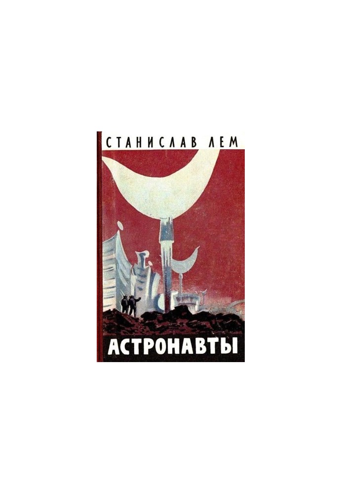 Астронавти