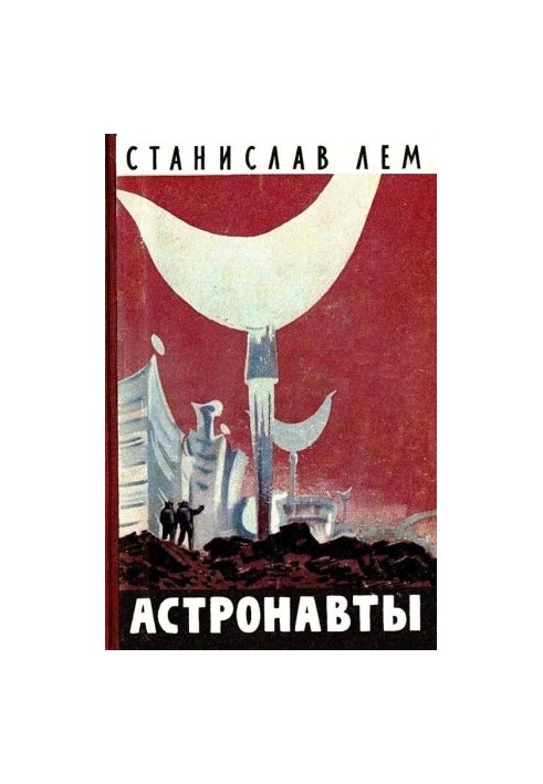 Астронавти