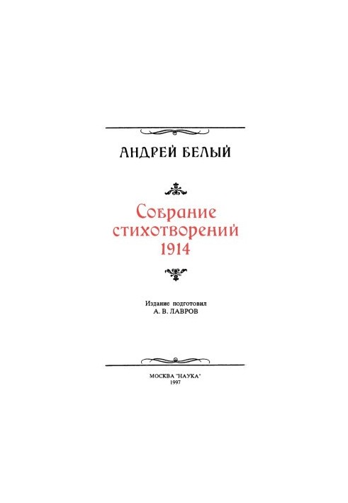 Andrei Bely. Collection of poems 1914