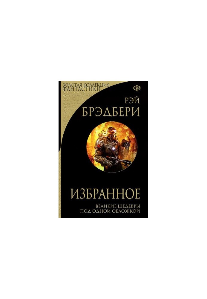 Ray Bradbury. Favorites