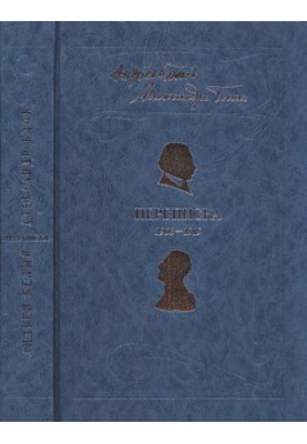 Andrey Bely and Alexander Blok. Correspondence. 1903-1919