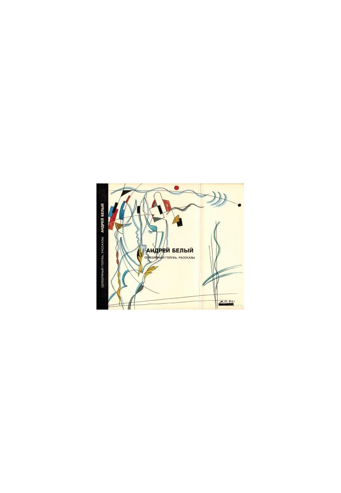 Andrei Bely. Collected Works. Volume 3 : Silver Dove. Stories