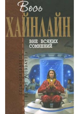 All Heinlein. Without a doubt (compilation)