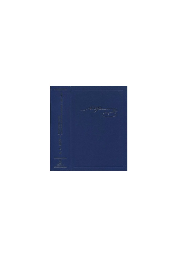Fet A. A. Writings and Letters in Twenty Volumes. Volume V. Book Two. Evening Lights: Issue Four (1891) Poems and Poems