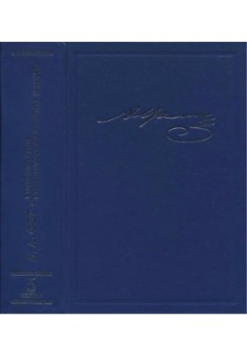 A. A. Fet. Collected Works and Letters in 20 Vol. 5. Book 2 : Evening Lights. Issue 4 Poems and Poems 1864-1892, n.