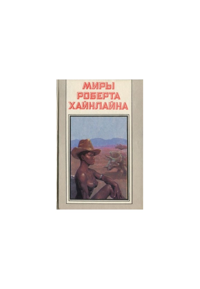 Достатньо часу для любові, або життя Лазаря Лонга