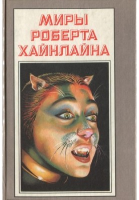 Кіт, що проходить крізь стіни