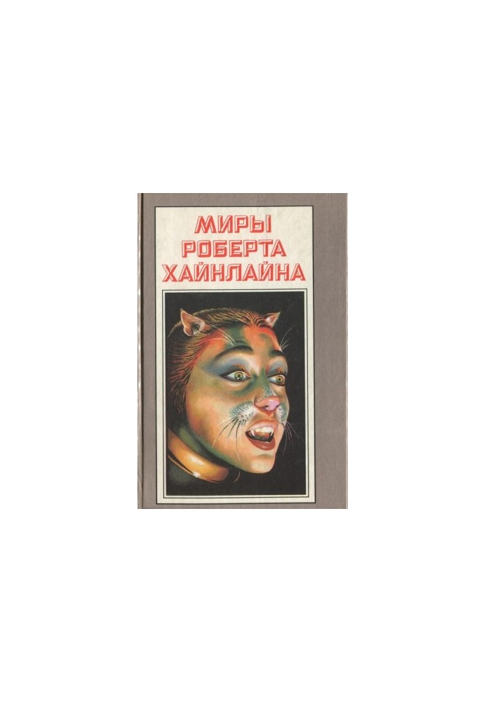 Кіт, що проходить крізь стіни