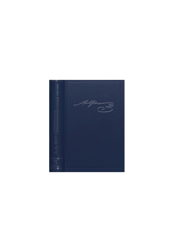 Writings and Letters. Vol. 5. Book 2. Evening Lights. Poems and Poems of 1864-1892, which were not included in the collections