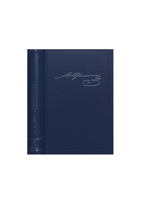 Writings and Letters. Vol. 5. Book 2. Evening Lights. Poems and Poems of 1864-1892, which were not included in the collections