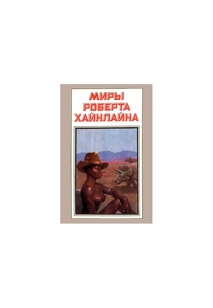 Sufficient time for love, or the life of Lazarus Long (novel)
