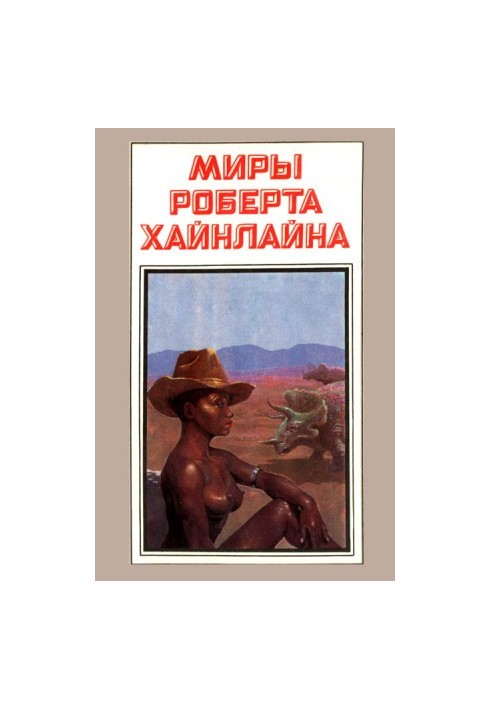 Sufficient time for love, or the life of Lazarus Long (novel)