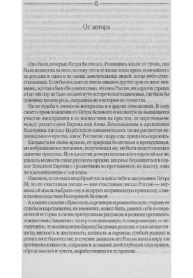 Дочка Петра Великого : [в 2 т.] / Казимир Валишевський
