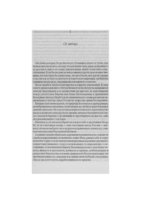 Дочка Петра Великого : [в 2 т.] / Казимир Валишевський