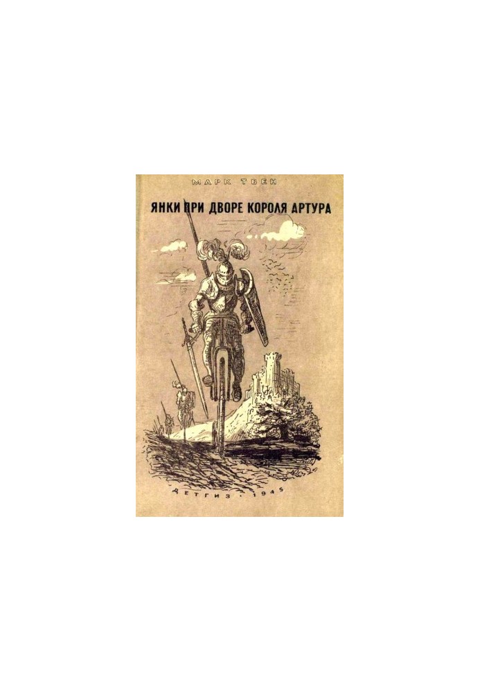 The Yankees at the Court of King Arthur