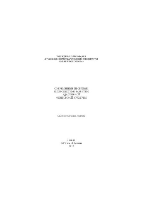 Modern problems and prospects for the development of adaptive physical culture: a collection of scientific articles