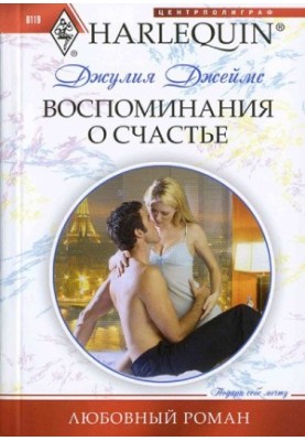 Воспоминания о счастье