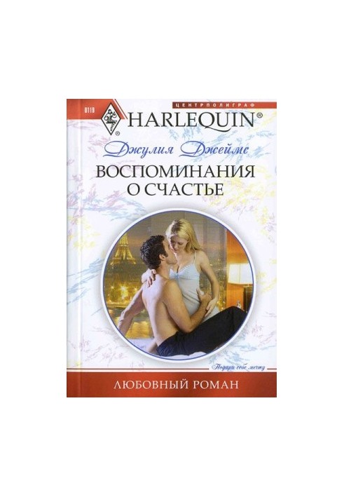 Воспоминания о счастье