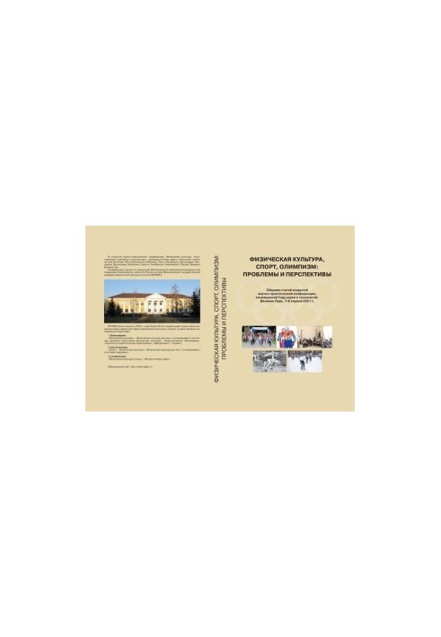 Physical Culture, Sports, Olympism: Problems and Prospects: A Collection of Articles of an Open Scientific and Practical Conference