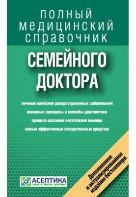Довідник сімейного лікаря