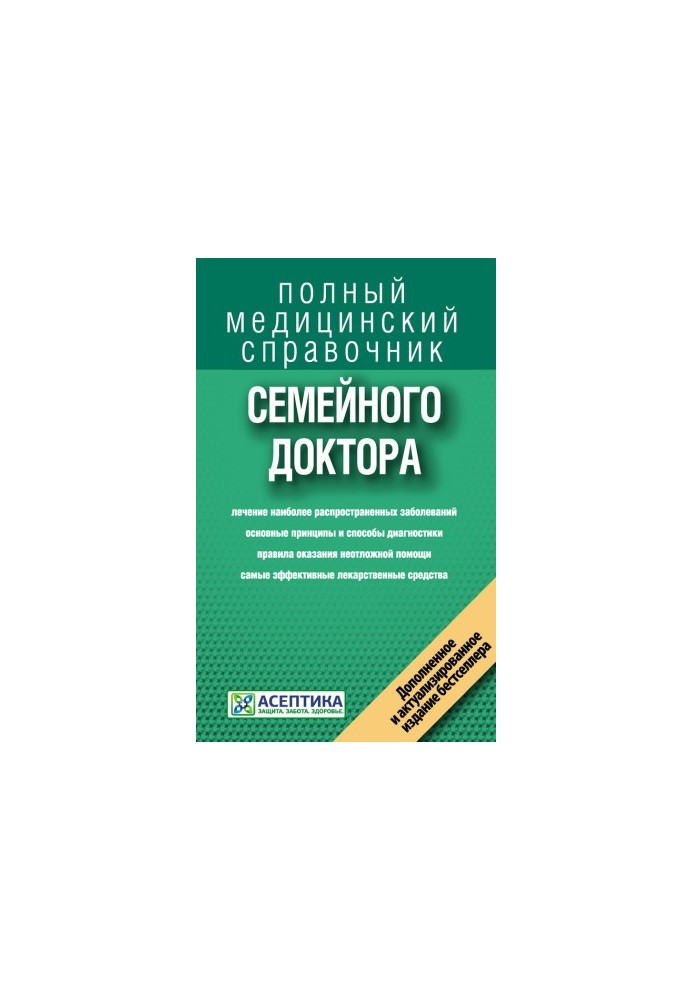 Довідник сімейного лікаря